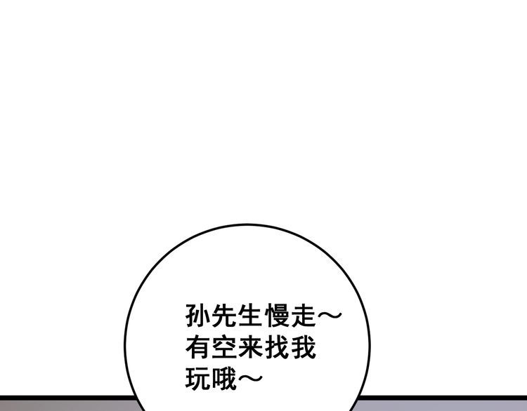 毒手巫医韩漫全集-第176话 恶意袭来无删减无遮挡章节图片 