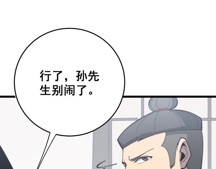 毒手巫医韩漫全集-第176话 恶意袭来无删减无遮挡章节图片 