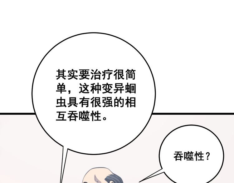 毒手巫医韩漫全集-第176话 恶意袭来无删减无遮挡章节图片 