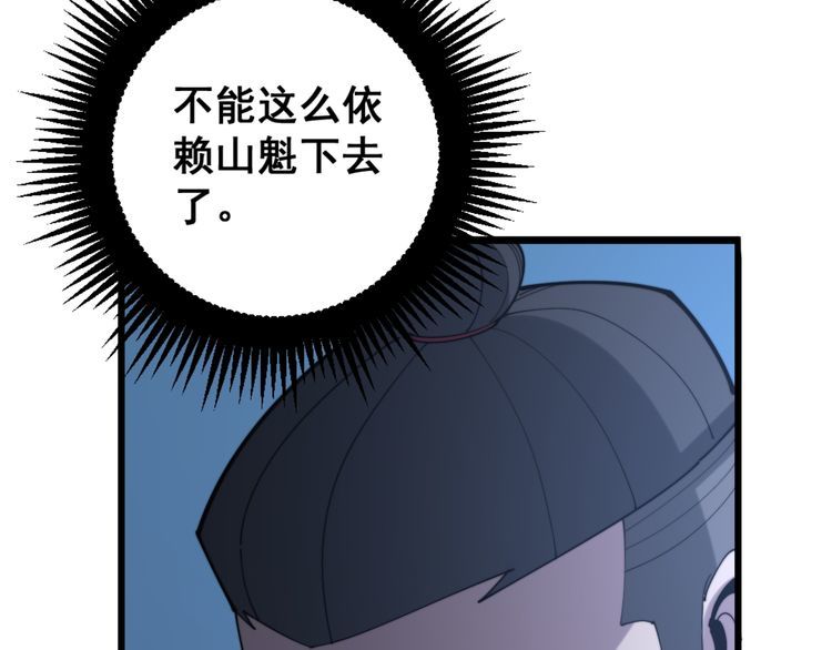 毒手巫医韩漫全集-第177话 山魁无删减无遮挡章节图片 