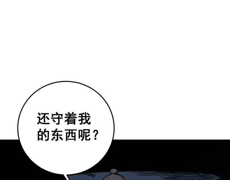 毒手巫医韩漫全集-第177话 山魁无删减无遮挡章节图片 