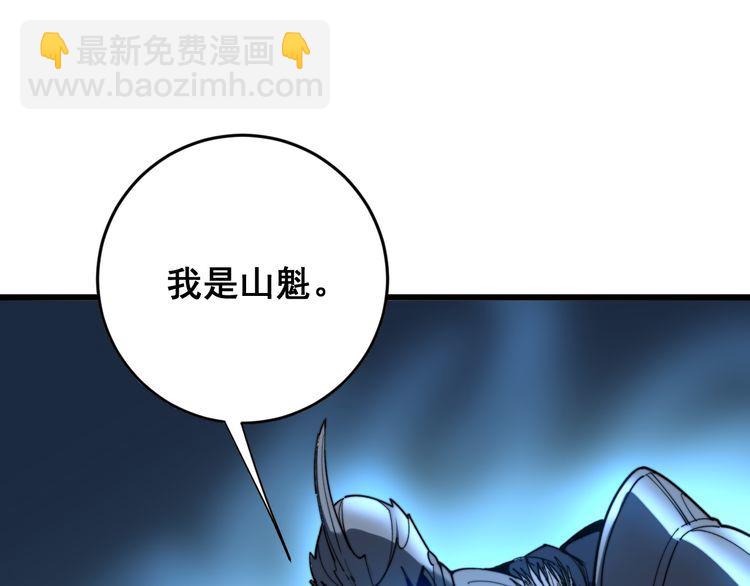 毒手巫医韩漫全集-第177话 山魁无删减无遮挡章节图片 