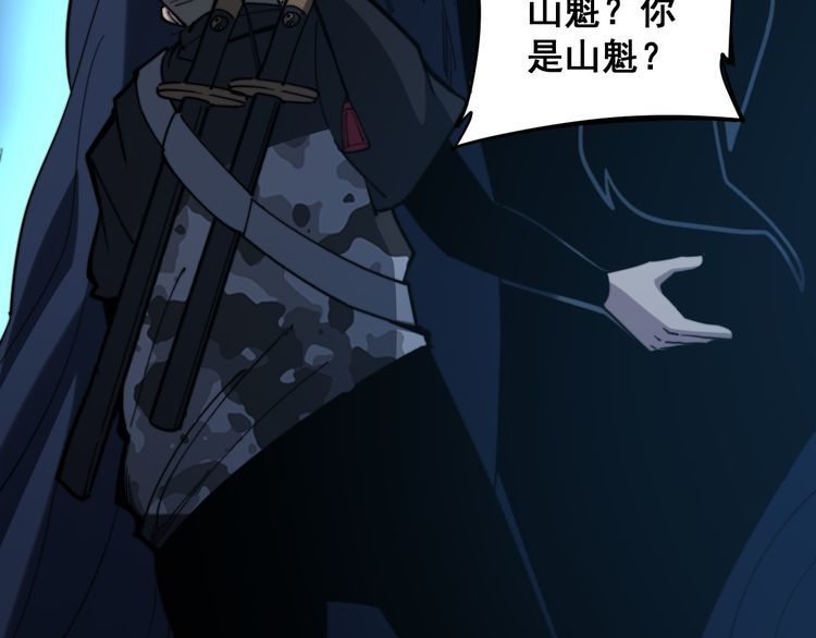 毒手巫医韩漫全集-第177话 山魁无删减无遮挡章节图片 