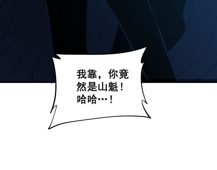 毒手巫医韩漫全集-第177话 山魁无删减无遮挡章节图片 
