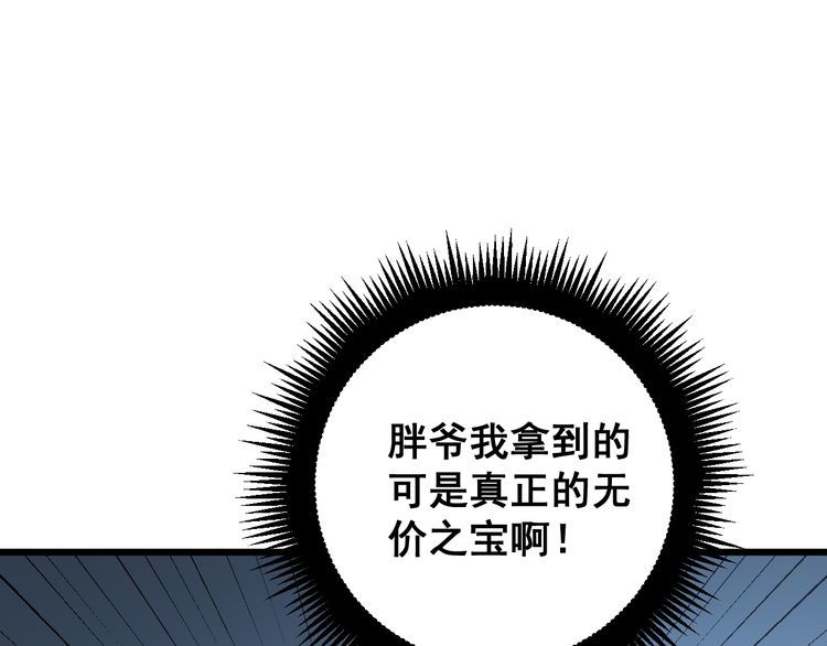 毒手巫医韩漫全集-第177话 山魁无删减无遮挡章节图片 