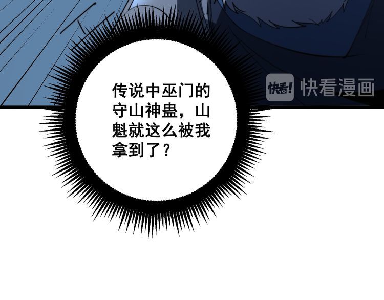 毒手巫医韩漫全集-第177话 山魁无删减无遮挡章节图片 
