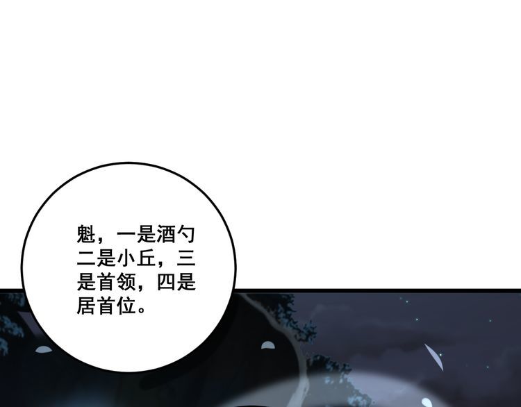 毒手巫医韩漫全集-第177话 山魁无删减无遮挡章节图片 