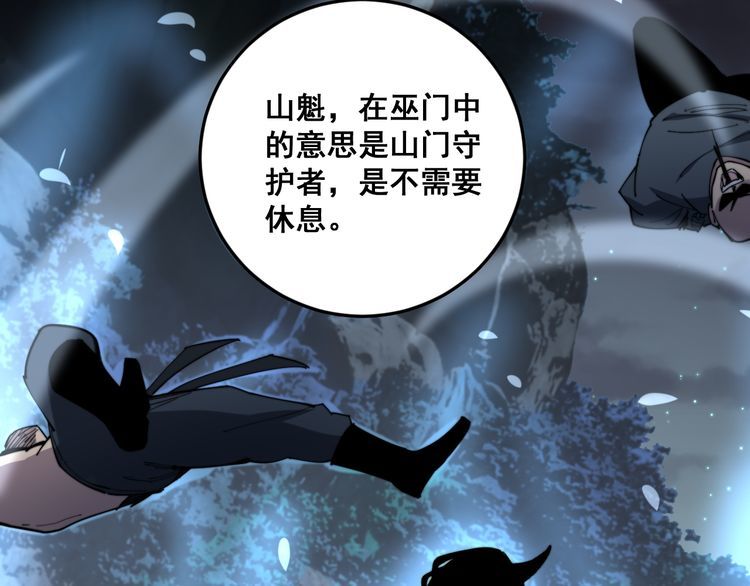 毒手巫医韩漫全集-第177话 山魁无删减无遮挡章节图片 