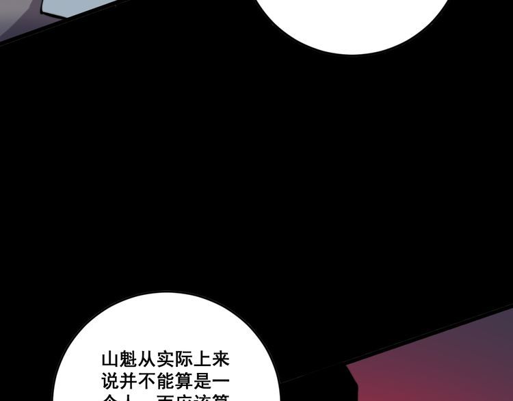 毒手巫医韩漫全集-第177话 山魁无删减无遮挡章节图片 