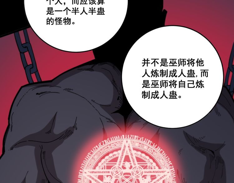 毒手巫医韩漫全集-第177话 山魁无删减无遮挡章节图片 