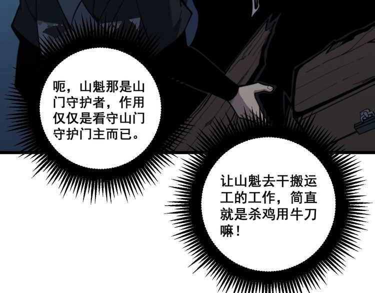 毒手巫医韩漫全集-第177话 山魁无删减无遮挡章节图片 