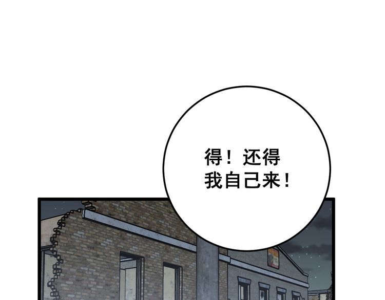 毒手巫医韩漫全集-第177话 山魁无删减无遮挡章节图片 