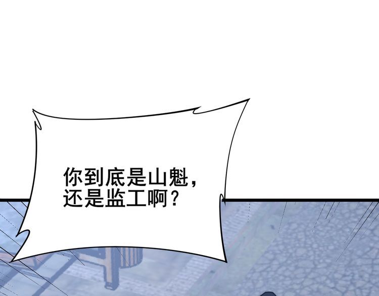 毒手巫医韩漫全集-第177话 山魁无删减无遮挡章节图片 