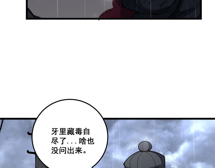 毒手巫医韩漫全集-第178话  一群老鼠无删减无遮挡章节图片 