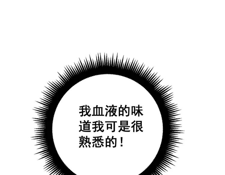 毒手巫医韩漫全集-第179话 原来是你无删减无遮挡章节图片 