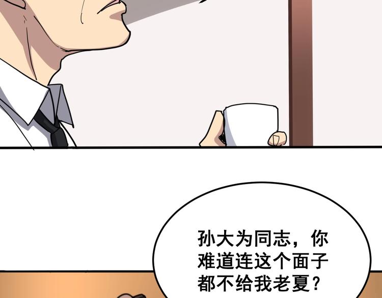 毒手巫医韩漫全集-第18话：鸿门宴！无删减无遮挡章节图片 