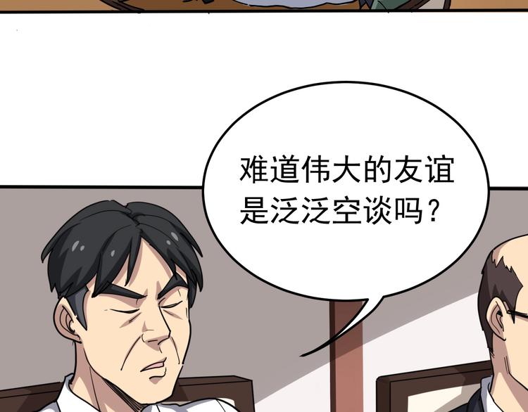 毒手巫医韩漫全集-第18话：鸿门宴！无删减无遮挡章节图片 