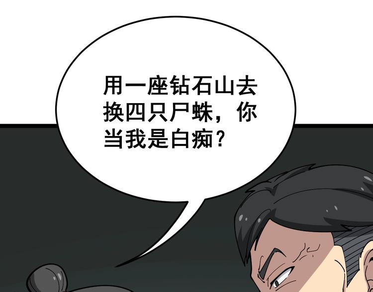 毒手巫医韩漫全集-第18话：鸿门宴！无删减无遮挡章节图片 