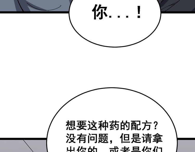 毒手巫医韩漫全集-第18话：鸿门宴！无删减无遮挡章节图片 