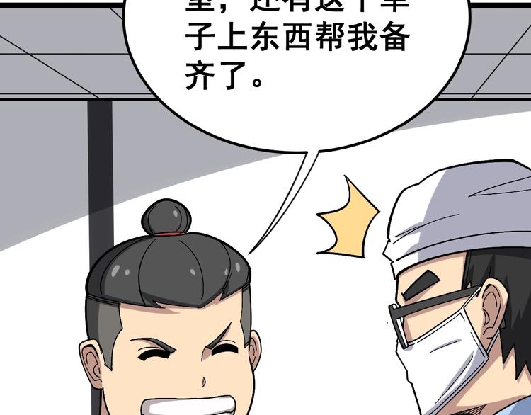 毒手巫医韩漫全集-第18话：鸿门宴！无删减无遮挡章节图片 