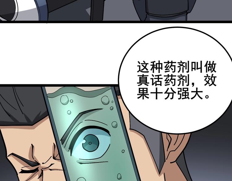 毒手巫医韩漫全集-第18话：鸿门宴！无删减无遮挡章节图片 