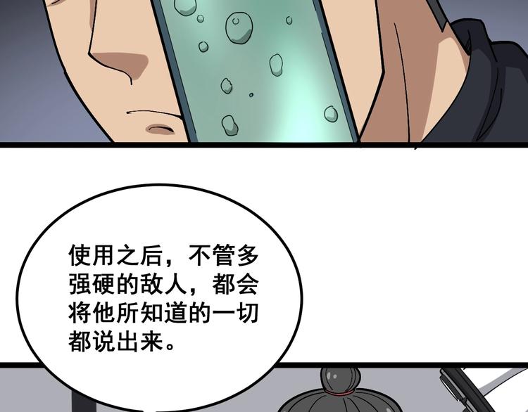 毒手巫医韩漫全集-第18话：鸿门宴！无删减无遮挡章节图片 