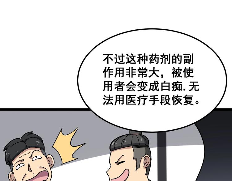 毒手巫医韩漫全集-第18话：鸿门宴！无删减无遮挡章节图片 