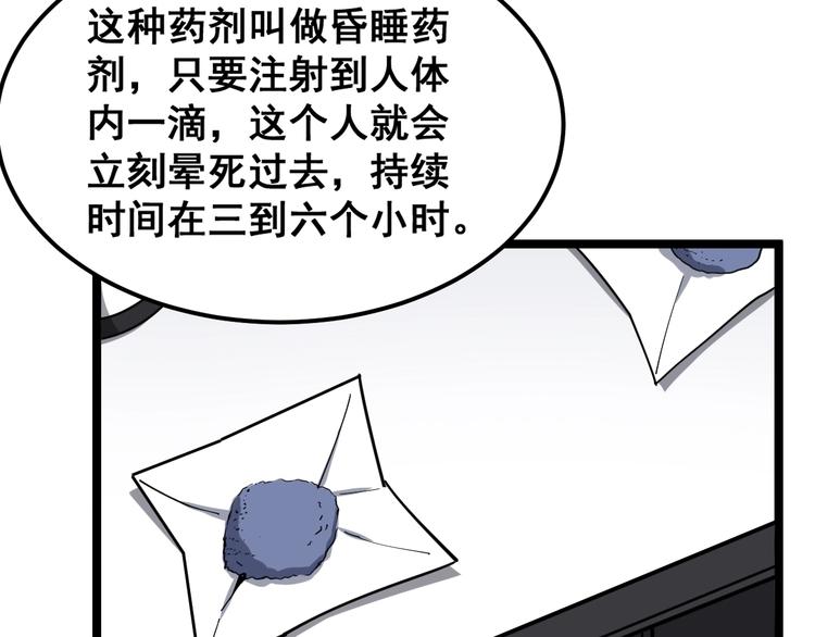 毒手巫医韩漫全集-第18话：鸿门宴！无删减无遮挡章节图片 