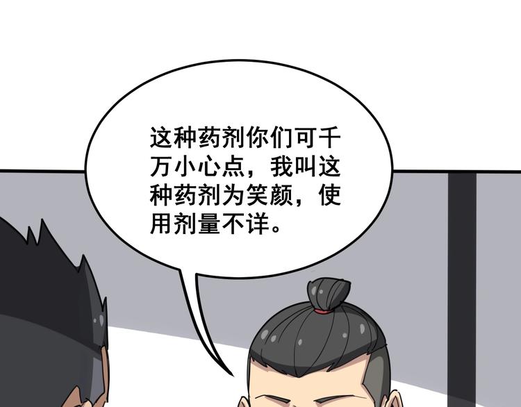 毒手巫医韩漫全集-第18话：鸿门宴！无删减无遮挡章节图片 