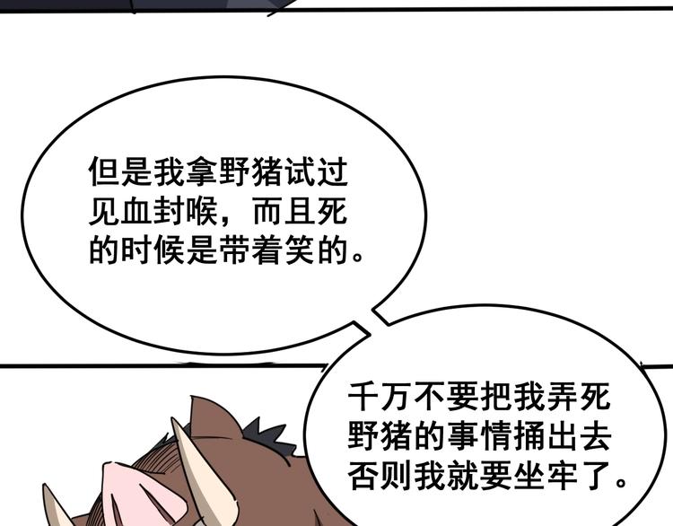 毒手巫医韩漫全集-第18话：鸿门宴！无删减无遮挡章节图片 