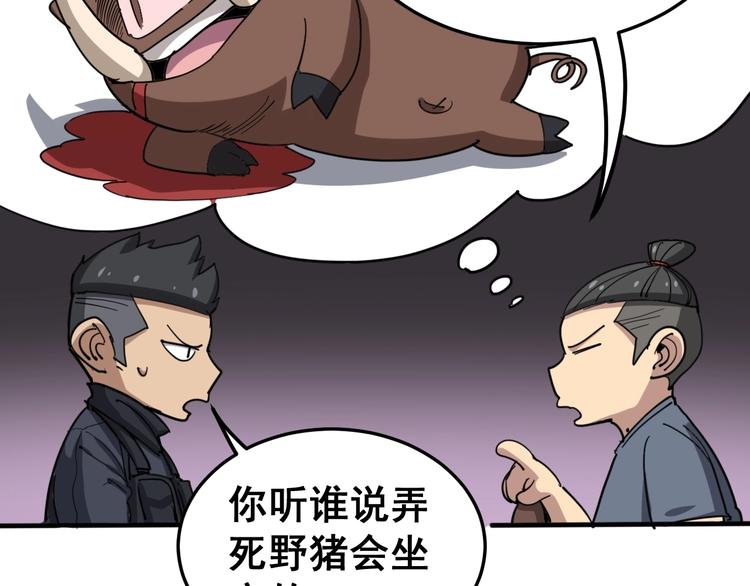 毒手巫医韩漫全集-第18话：鸿门宴！无删减无遮挡章节图片 
