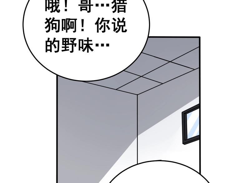 毒手巫医韩漫全集-第18话：鸿门宴！无删减无遮挡章节图片 
