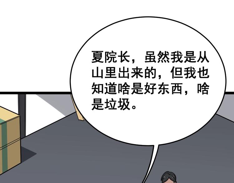 毒手巫医韩漫全集-第18话：鸿门宴！无删减无遮挡章节图片 