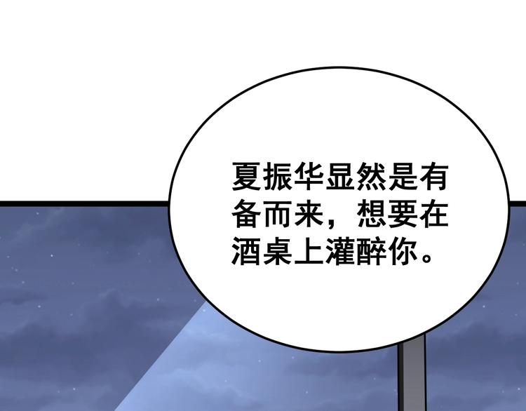 毒手巫医韩漫全集-第18话：鸿门宴！无删减无遮挡章节图片 