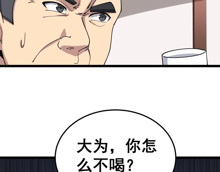 毒手巫医韩漫全集-第18话：鸿门宴！无删减无遮挡章节图片 