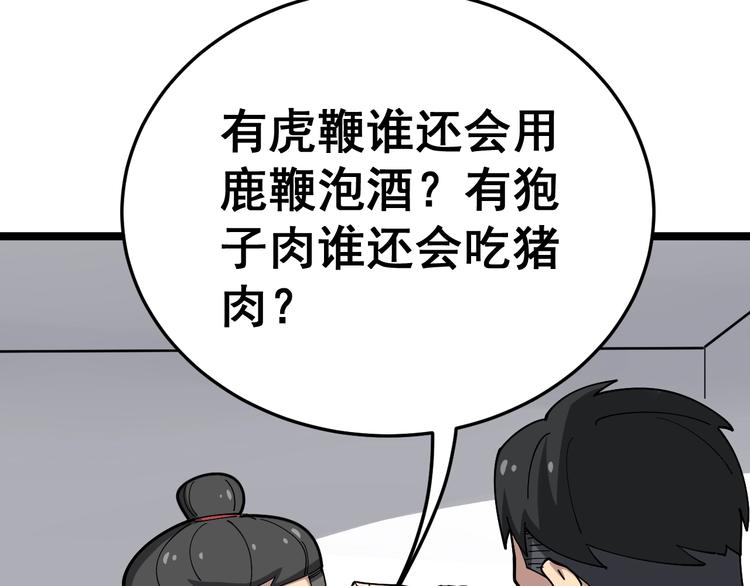 毒手巫医韩漫全集-第18话：鸿门宴！无删减无遮挡章节图片 