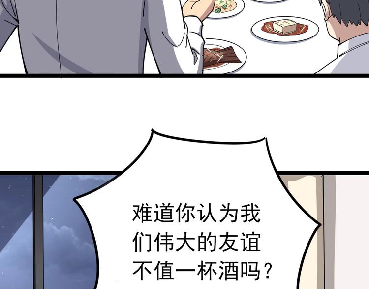 毒手巫医韩漫全集-第18话：鸿门宴！无删减无遮挡章节图片 