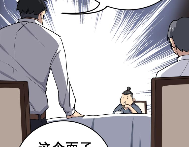 毒手巫医韩漫全集-第18话：鸿门宴！无删减无遮挡章节图片 