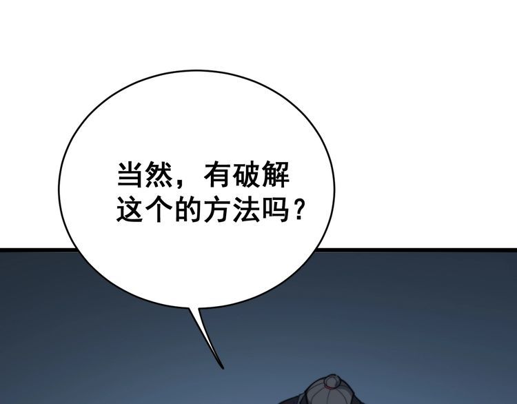 毒手巫医韩漫全集-第180话 辣手摧花无删减无遮挡章节图片 