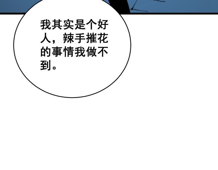 毒手巫医韩漫全集-第180话 辣手摧花无删减无遮挡章节图片 