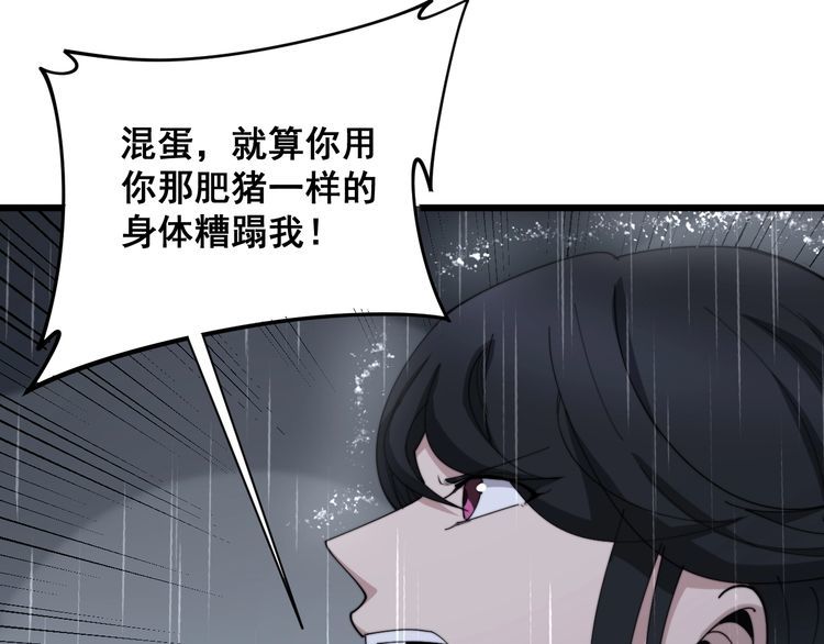 毒手巫医韩漫全集-第180话 辣手摧花无删减无遮挡章节图片 