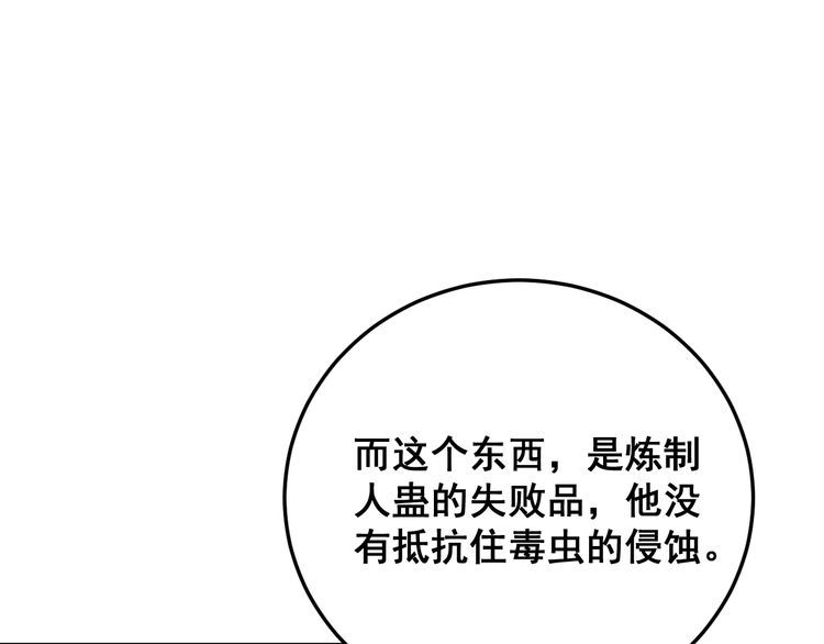 毒手巫医韩漫全集-第180话 辣手摧花无删减无遮挡章节图片 