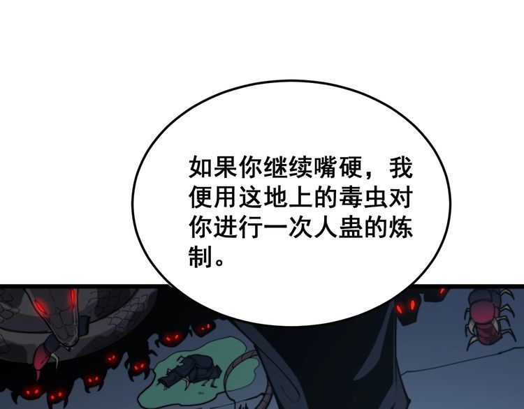 毒手巫医韩漫全集-第180话 辣手摧花无删减无遮挡章节图片 