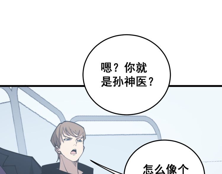 毒手巫医韩漫全集-第181话 不能为敌无删减无遮挡章节图片 