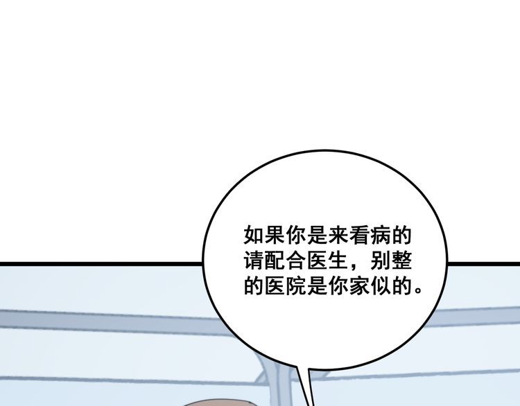 毒手巫医韩漫全集-第181话 不能为敌无删减无遮挡章节图片 
