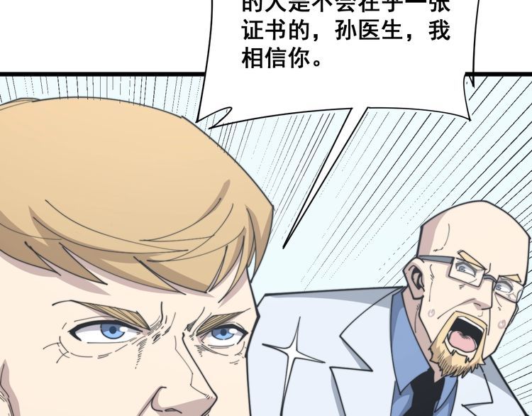 毒手巫医韩漫全集-第182话 骨骼异常无删减无遮挡章节图片 