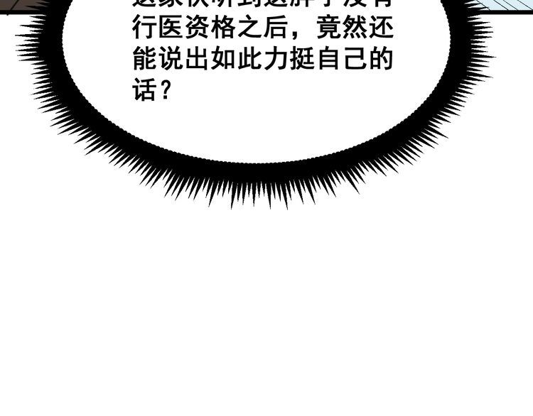 毒手巫医韩漫全集-第182话 骨骼异常无删减无遮挡章节图片 