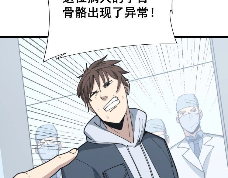 毒手巫医韩漫全集-第182话 骨骼异常无删减无遮挡章节图片 