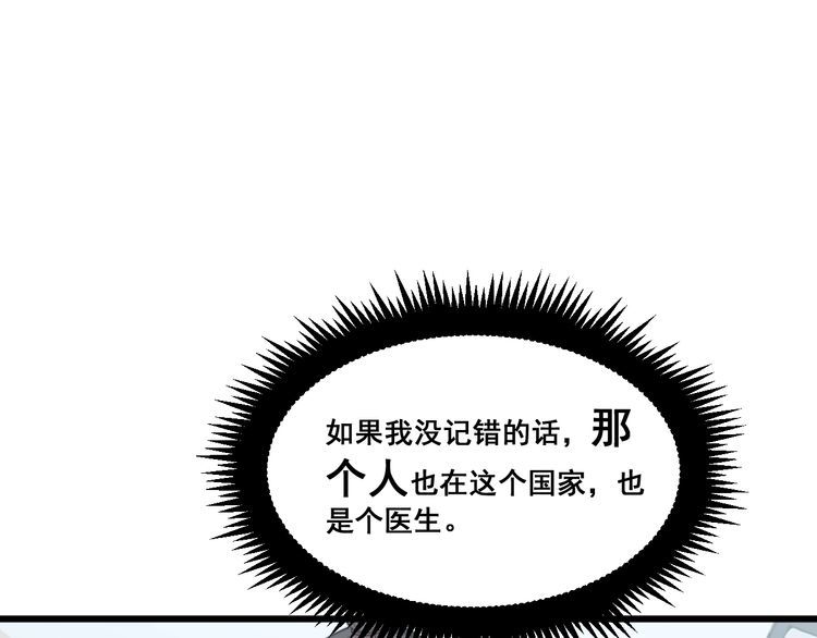毒手巫医韩漫全集-第182话 骨骼异常无删减无遮挡章节图片 