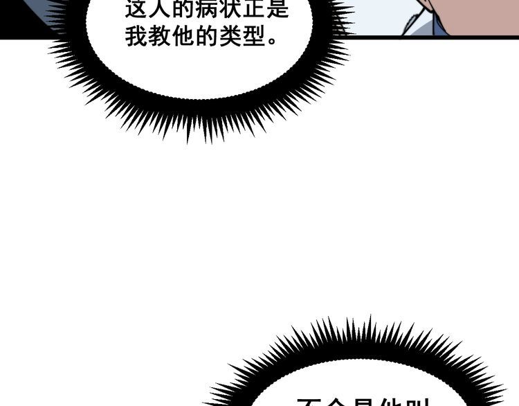 毒手巫医韩漫全集-第182话 骨骼异常无删减无遮挡章节图片 